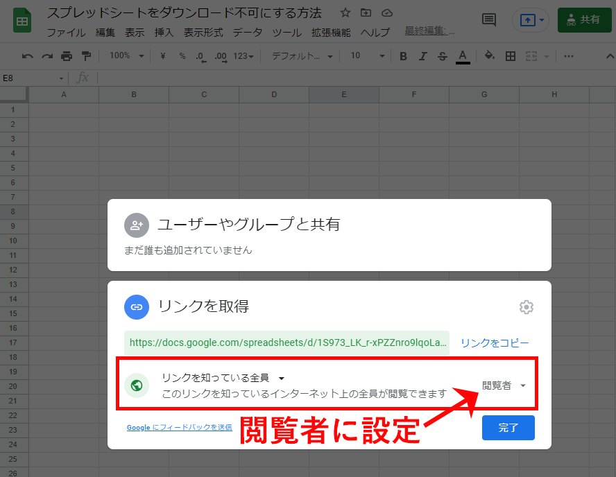 閲覧者に設定