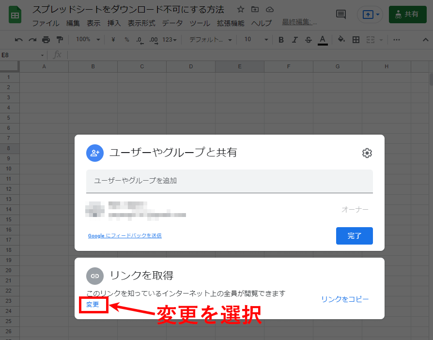変更を選択