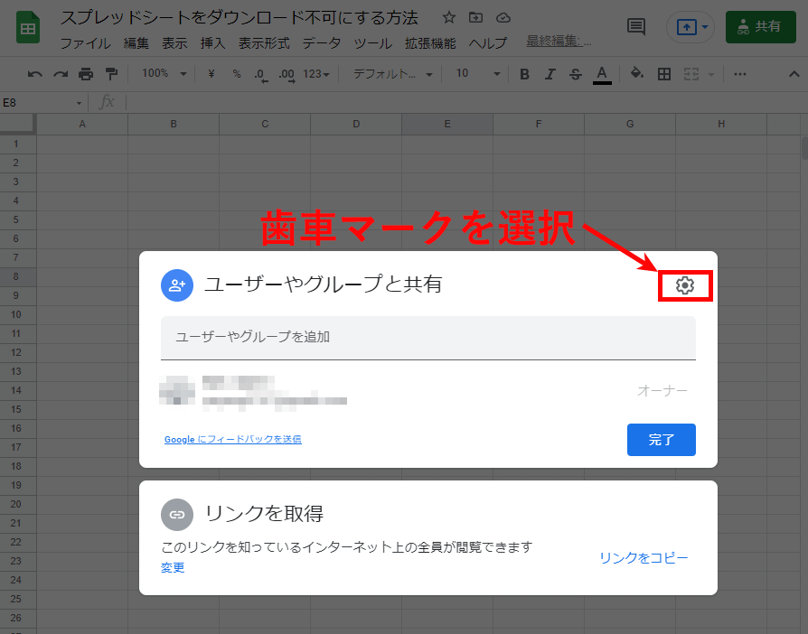 歯車マークを選択