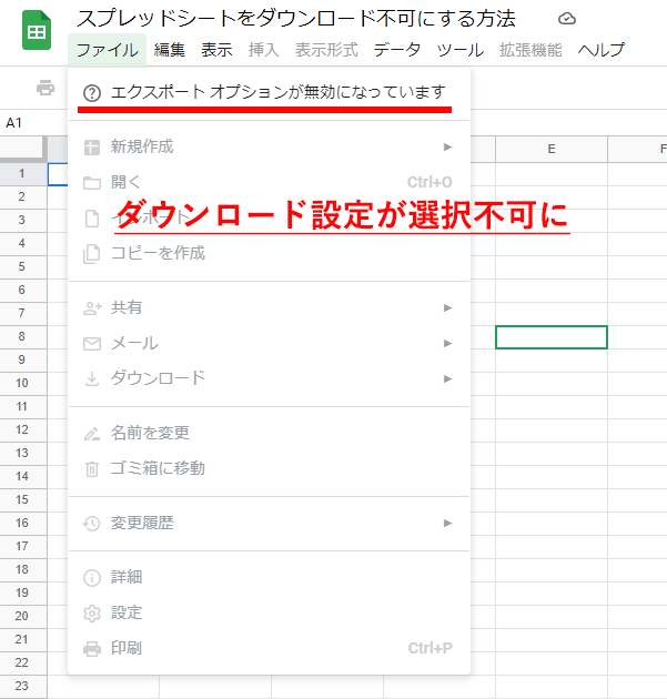 ダウンロード設定が選択不可に