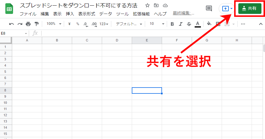 共有を選択